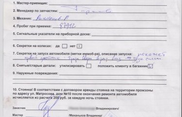 Заявка на работы Ниссан Жук