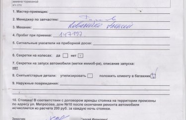 Заявка на техобслуживание Ниссан Тиида