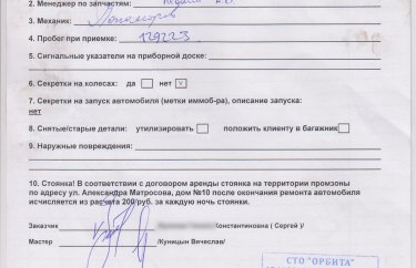 Заявка на обслуживание Ниссан Жук