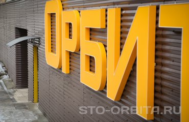 Постгарантийный сервис СТО Орбита Ниссан