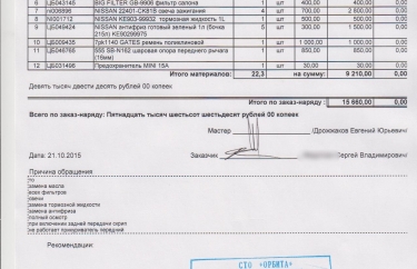 Стоимость запчастей при ТО 90 Ниссан Ноут.