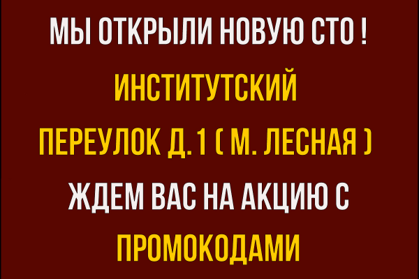 Промокоды Институтский