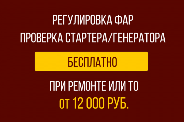 Бесплатные услуги при ремонте от 12 000 рублей
